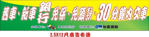 廣告布條  |旗幟布條印刷類|廣告旗幟布條