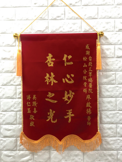 絨布 / 緞布錦旗