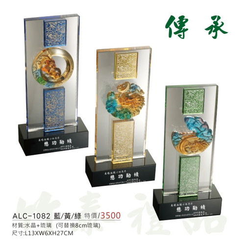 水晶琉璃獎座  |水晶琉璃獎牌獎座|ALC水晶獎牌獎座