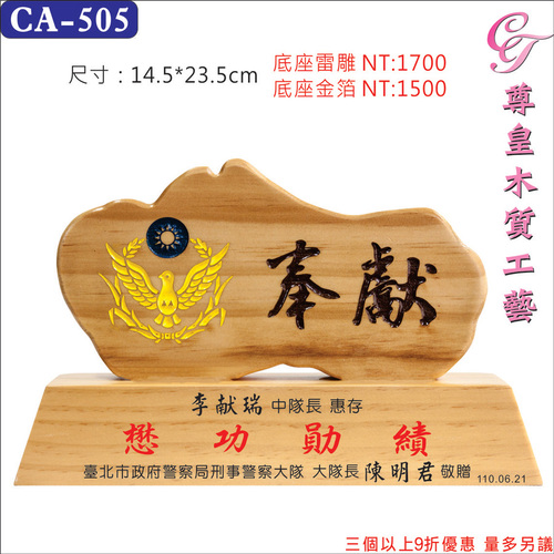 原木雕刻獎座  |獎牌、錦旗類|木質金箔獎牌