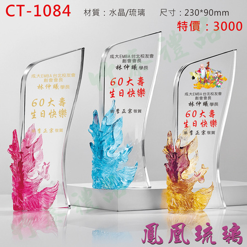 水晶獎座