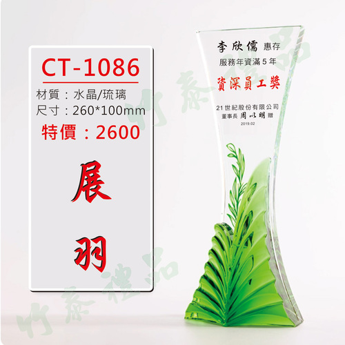 水晶琉璃獎座