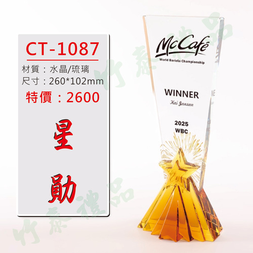 水晶琉璃獎座