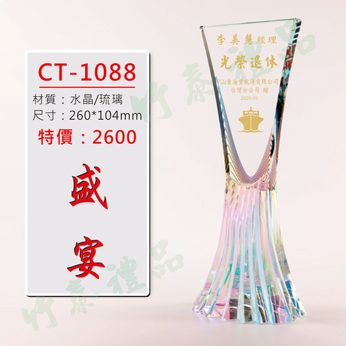 水晶琉璃獎座