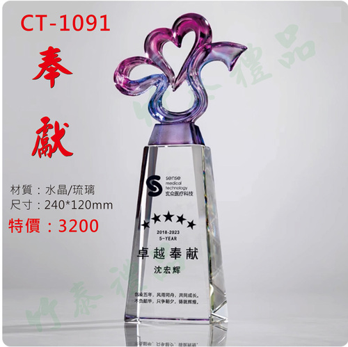 水晶琉璃獎座