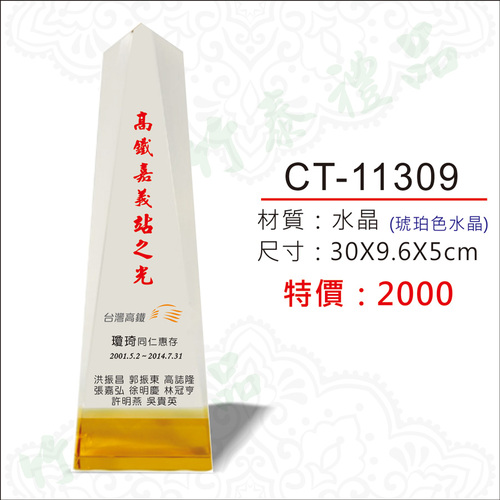 水晶獎座