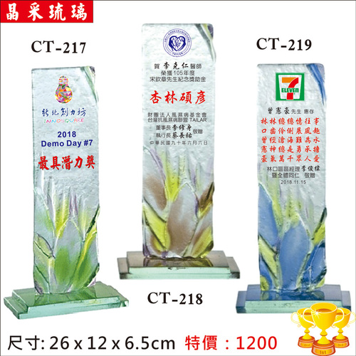晶彩琉璃獎座