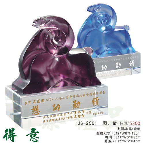 水晶琉璃獎座  |精緻琉璃精品|生肖系列