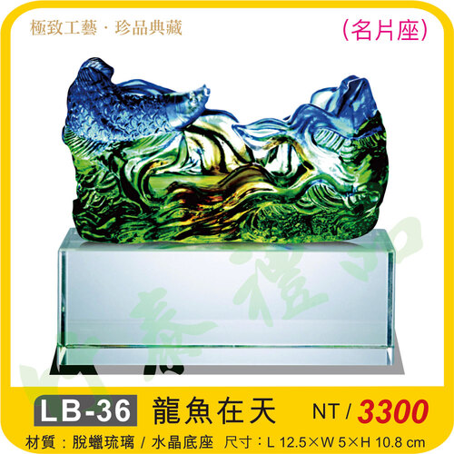 精緻琉璃精品 ※ 龍魚在天名片座※  |精緻琉璃精品|名片座筆筒印章系列