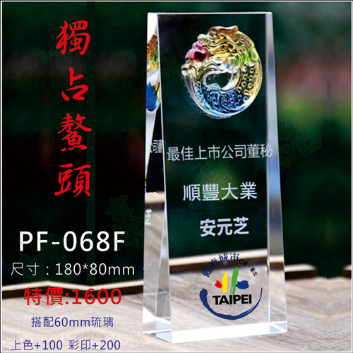 水晶琉璃獎座