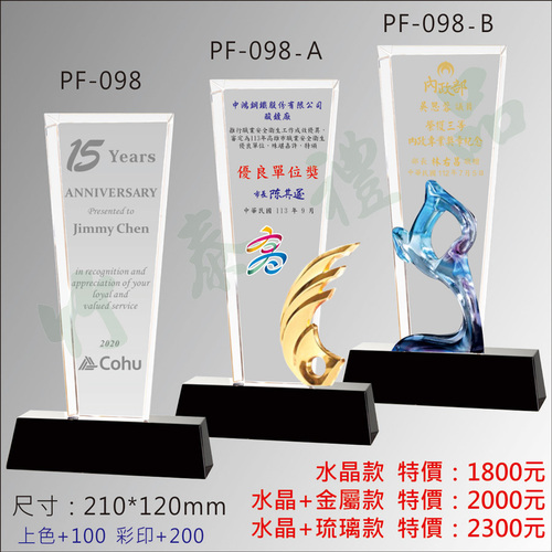 水晶琉璃獎座