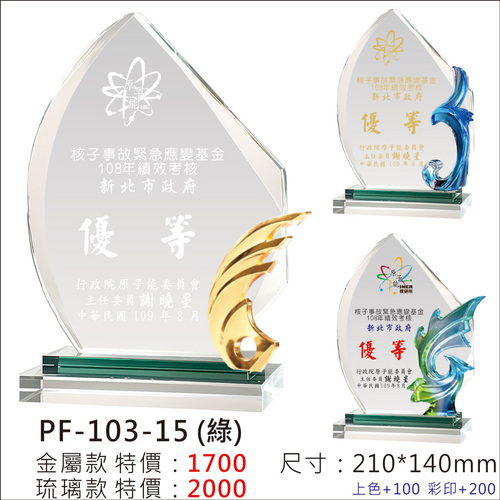 水晶琉璃獎座