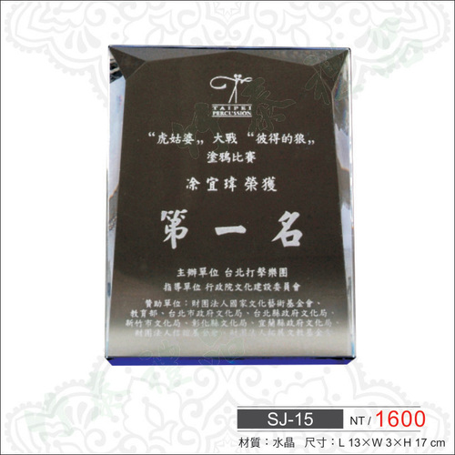 水晶獎牌