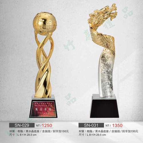 雕塑造型獎座  |獎盃、獎座類|雕塑造型獎座