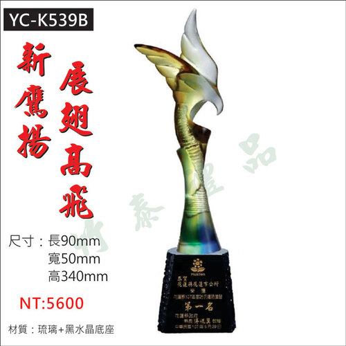 精緻琉璃獎座-新鷹揚展翅高飛  |水晶琉璃獎牌獎座|精緻琉璃獎座