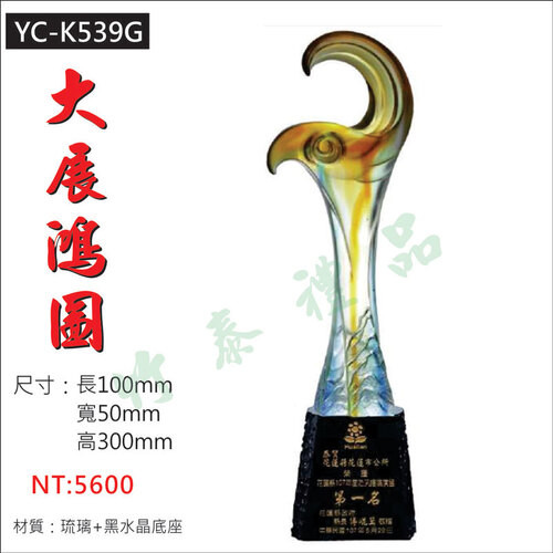 精緻琉璃獎座-大展鴻圖